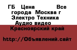 ipod touch 16 ГБ › Цена ­ 4 000 - Все города, Москва г. Электро-Техника » Аудио-видео   . Красноярский край